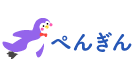 ペンギン
