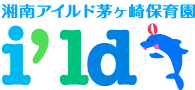 湘南アイルド茅ヶ崎保育園