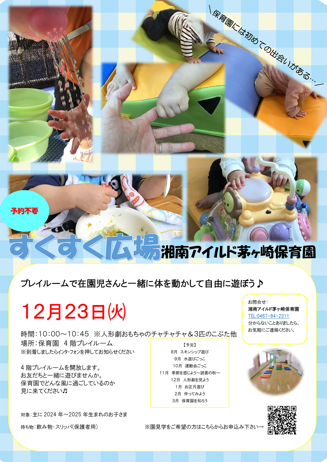 すくすくひろば